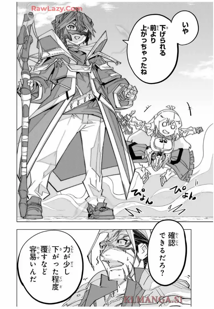 信じていた仲間達にダンジョン奥地で殺されかけたがギフト『無限ガチャ』でレベル9999の仲間達を手に入れて元パーティーメンバーと世界に復讐＆『ざまぁ！』します！ 第166話 - Page 23