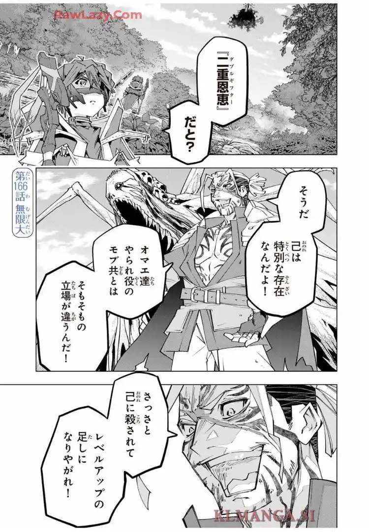 信じていた仲間達にダンジョン奥地で殺されかけたがギフト『無限ガチャ』でレベル9999の仲間達を手に入れて元パーティーメンバーと世界に復讐＆『ざまぁ！』します！ 第166話 - Page 2