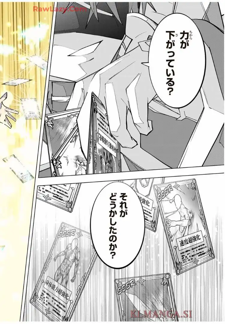信じていた仲間達にダンジョン奥地で殺されかけたがギフト『無限ガチャ』でレベル9999の仲間達を手に入れて元パーティーメンバーと世界に復讐＆『ざまぁ！』します！ 第166話 - Page 19