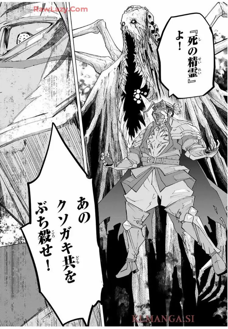 信じていた仲間達にダンジョン奥地で殺されかけたがギフト『無限ガチャ』でレベル9999の仲間達を手に入れて元パーティーメンバーと世界に復讐＆『ざまぁ！』します！ 第166話 - Page 3