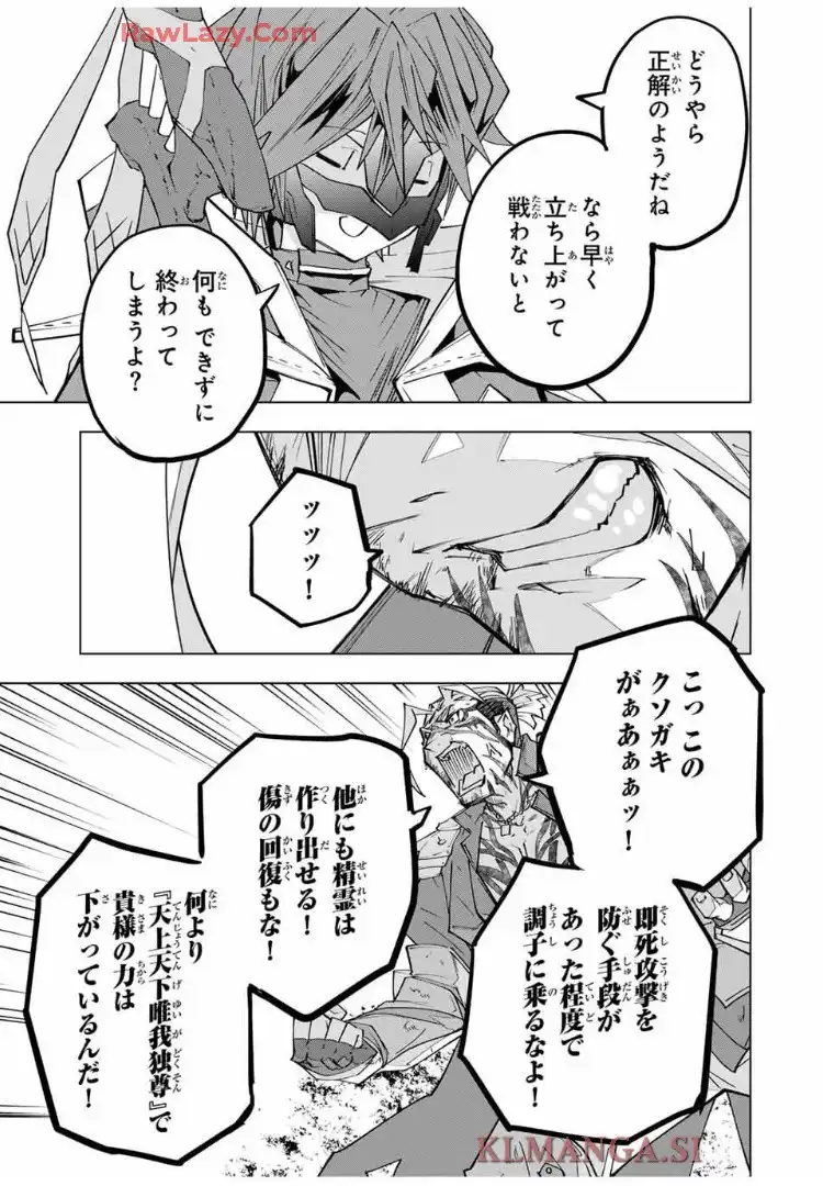 信じていた仲間達にダンジョン奥地で殺されかけたがギフト『無限ガチャ』でレベル9999の仲間達を手に入れて元パーティーメンバーと世界に復讐＆『ざまぁ！』します！ 第166話 - Page 18