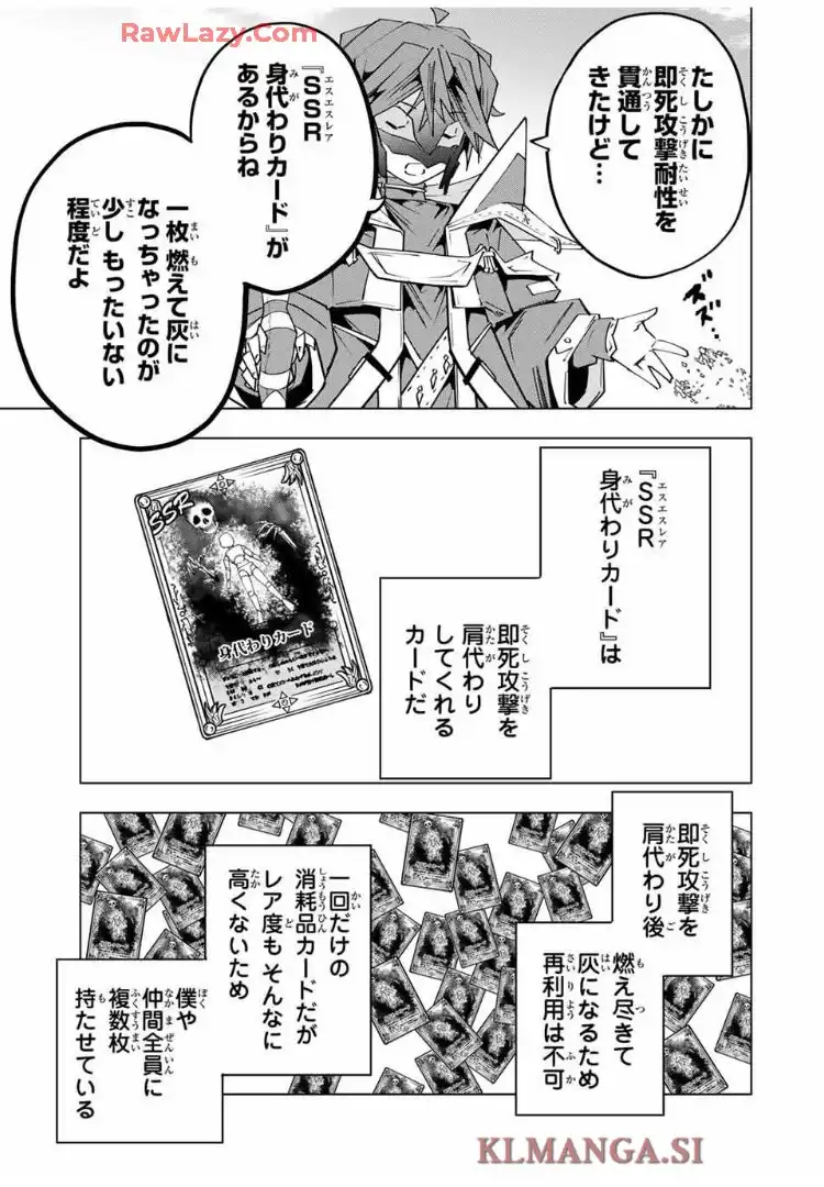 信じていた仲間達にダンジョン奥地で殺されかけたがギフト『無限ガチャ』でレベル9999の仲間達を手に入れて元パーティーメンバーと世界に復讐＆『ざまぁ！』します！ 第166話 - Page 16