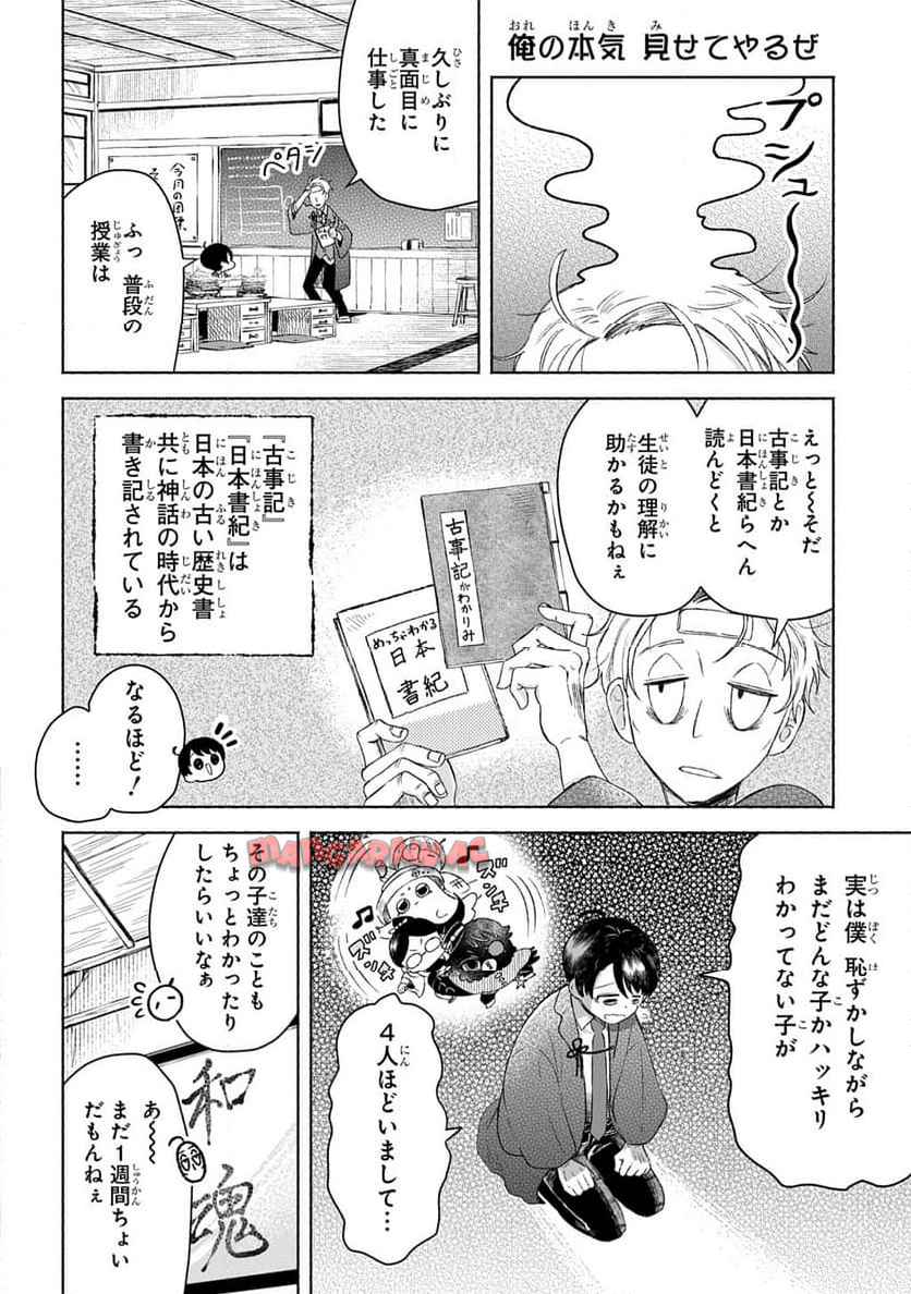 かしこめ！ たかまがはら小学校 - raw - 第3話 - https://jppp.mangajikan.cc/jppp/06032337/iydbhtgilco.jpg