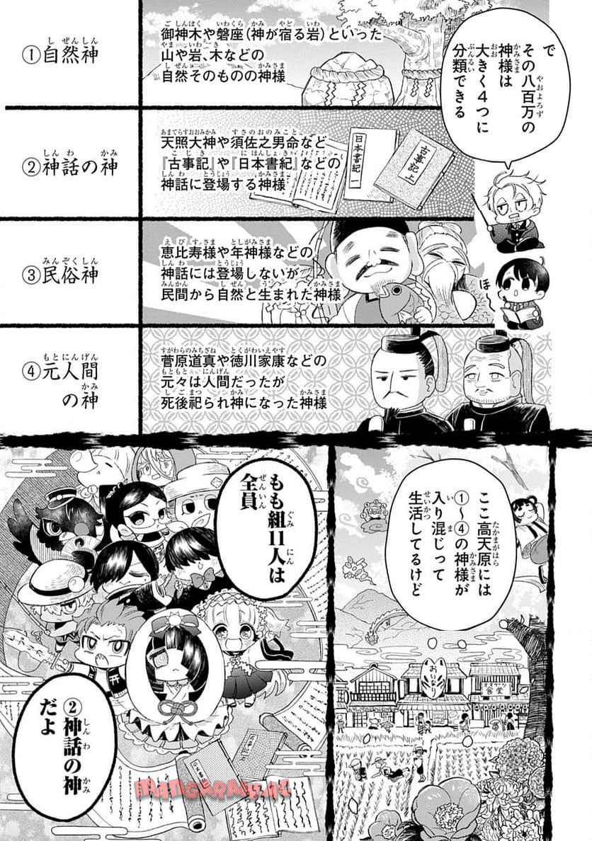 かしこめ！ たかまがはら小学校 - raw - 第3話 - https://jppp.mangajikan.cc/jppp/06032337/mwcaqb5h4h1.jpg