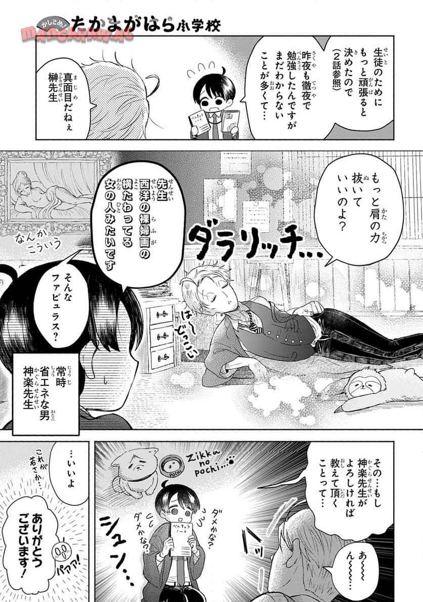 かしこめ！ たかまがはら小学校 - raw - 第3話 - https://jppp.mangajikan.cc/jppp/06032337/zrtqlng43er.jpg