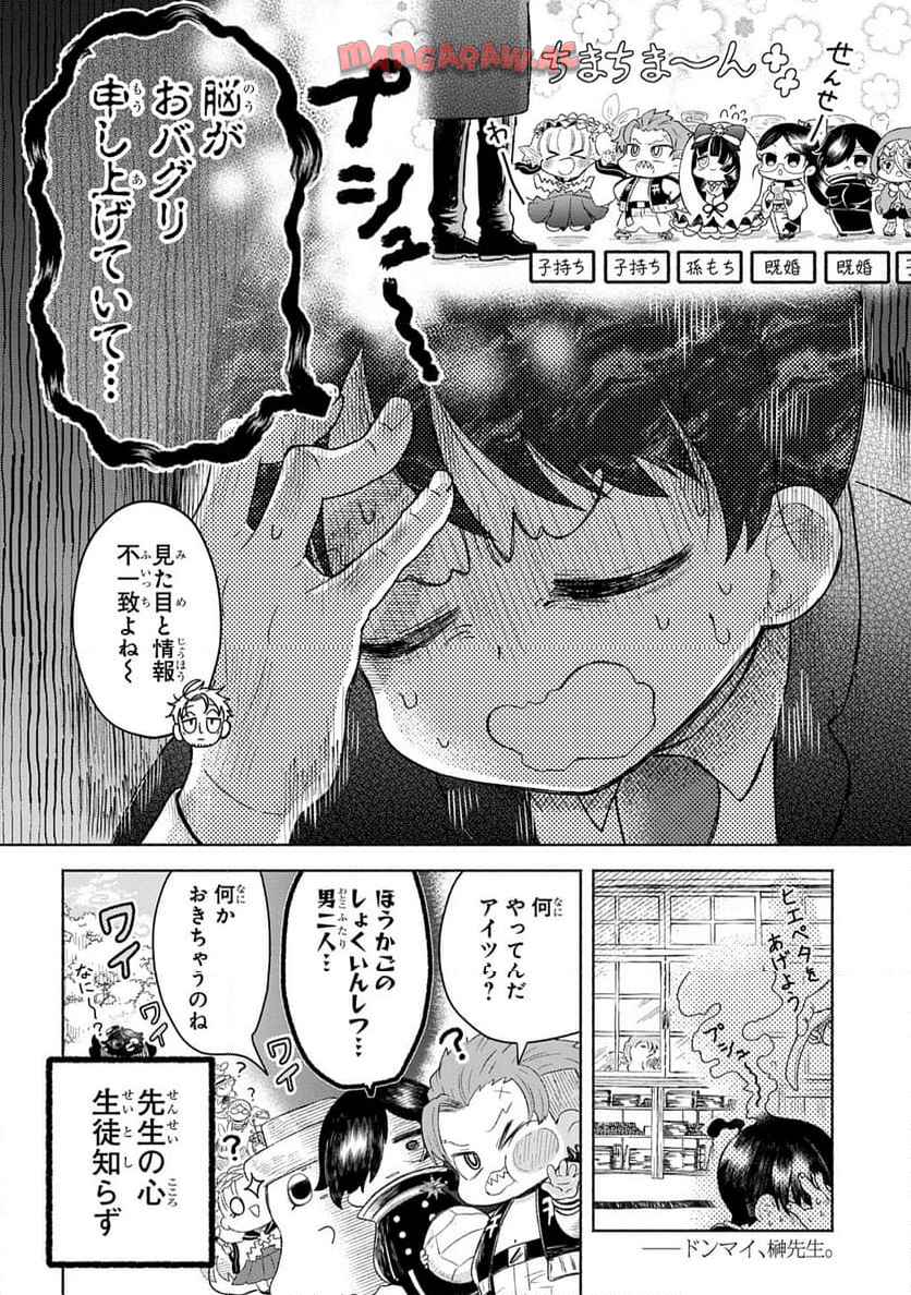 かしこめ！ たかまがはら小学校 - raw - 第3話 - https://jppp.mangajikan.cc/jppp/06032338/vtc0vuo0na1.jpg