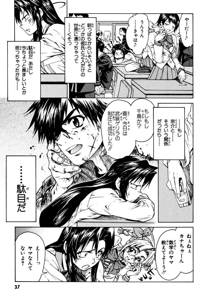 フルメタル・パニック！Σ 第1話 - Page 36