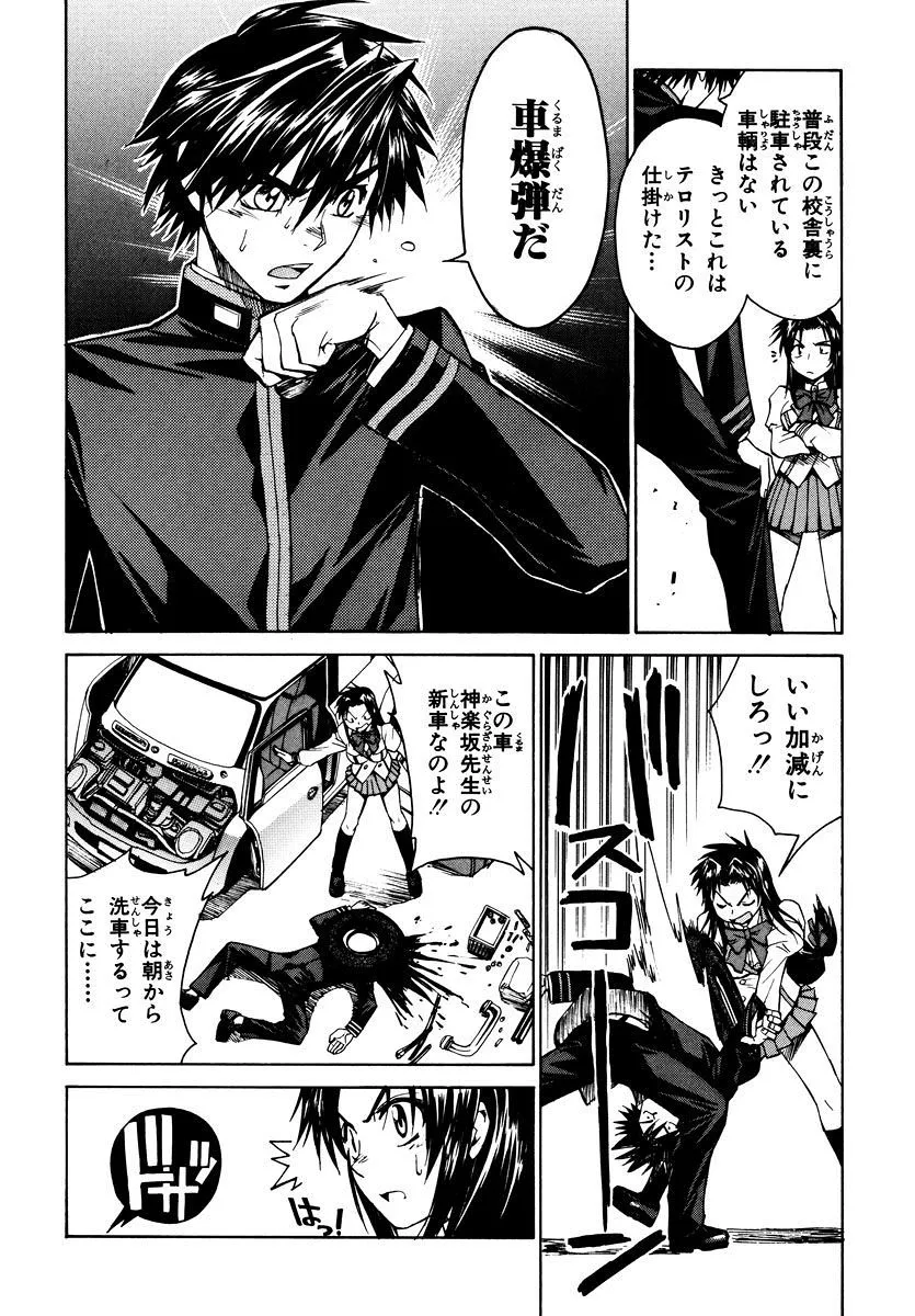 フルメタル・パニック！Σ 第1話 - Page 7
