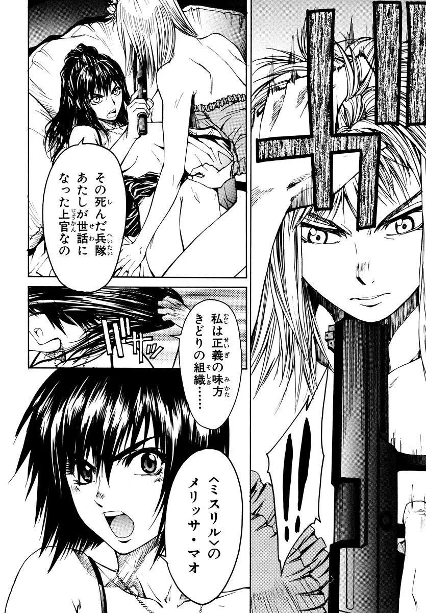 フルメタル・パニック！Σ 第1話 - Page 23
