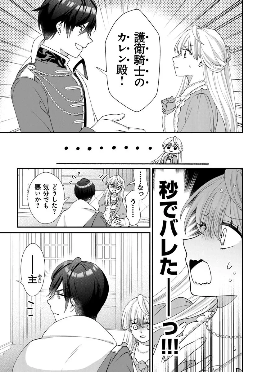 身代わり秒バレ令嬢の契約結婚なのに、騎士公爵が「絶対に離婚しない」と溺愛してくる 第1話 - Page 32
