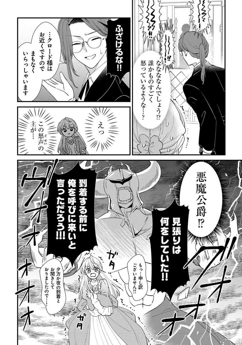 身代わり秒バレ令嬢の契約結婚なのに、騎士公爵が「絶対に離婚しない」と溺愛してくる 第1話 - Page 23