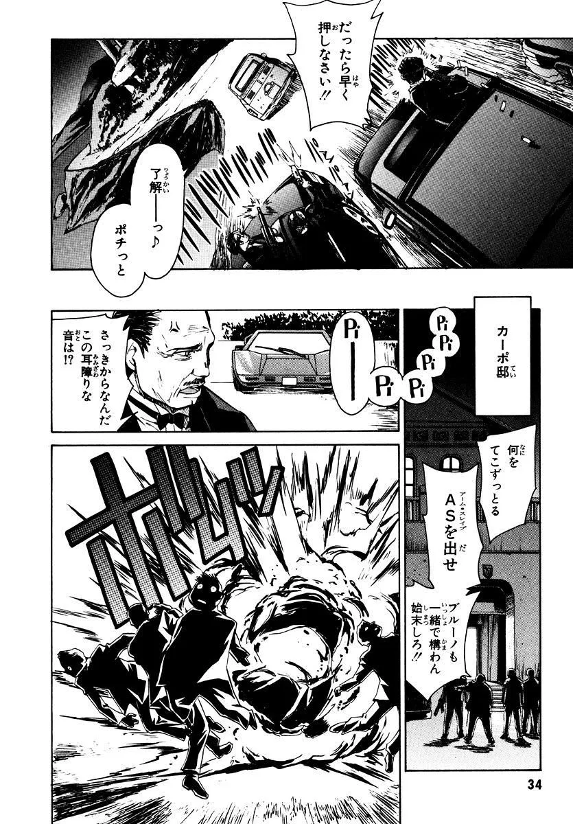 フルメタル・パニック！Σ 第1話 - Page 33