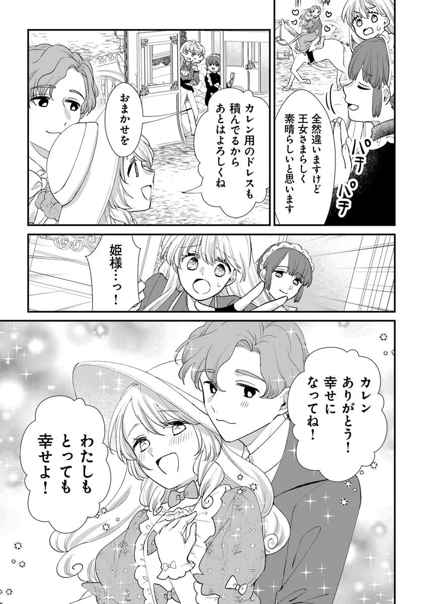 身代わり秒バレ令嬢の契約結婚なのに、騎士公爵が「絶対に離婚しない」と溺愛してくる 第1話 - Page 16