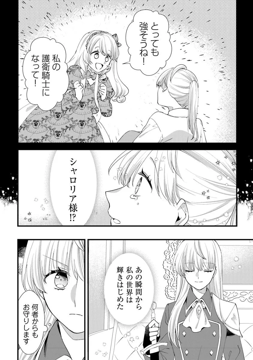 身代わり秒バレ令嬢の契約結婚なのに、騎士公爵が「絶対に離婚しない」と溺愛してくる 第1話 - Page 9