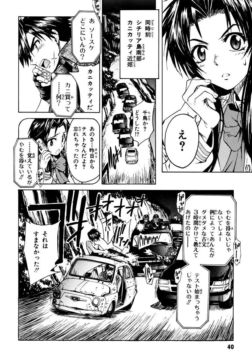 フルメタル・パニック！Σ 第1話 - Page 39