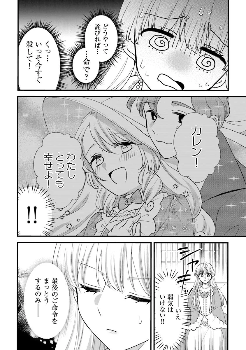 身代わり秒バレ令嬢の契約結婚なのに、騎士公爵が「絶対に離婚しない」と溺愛してくる 第1話 - Page 25