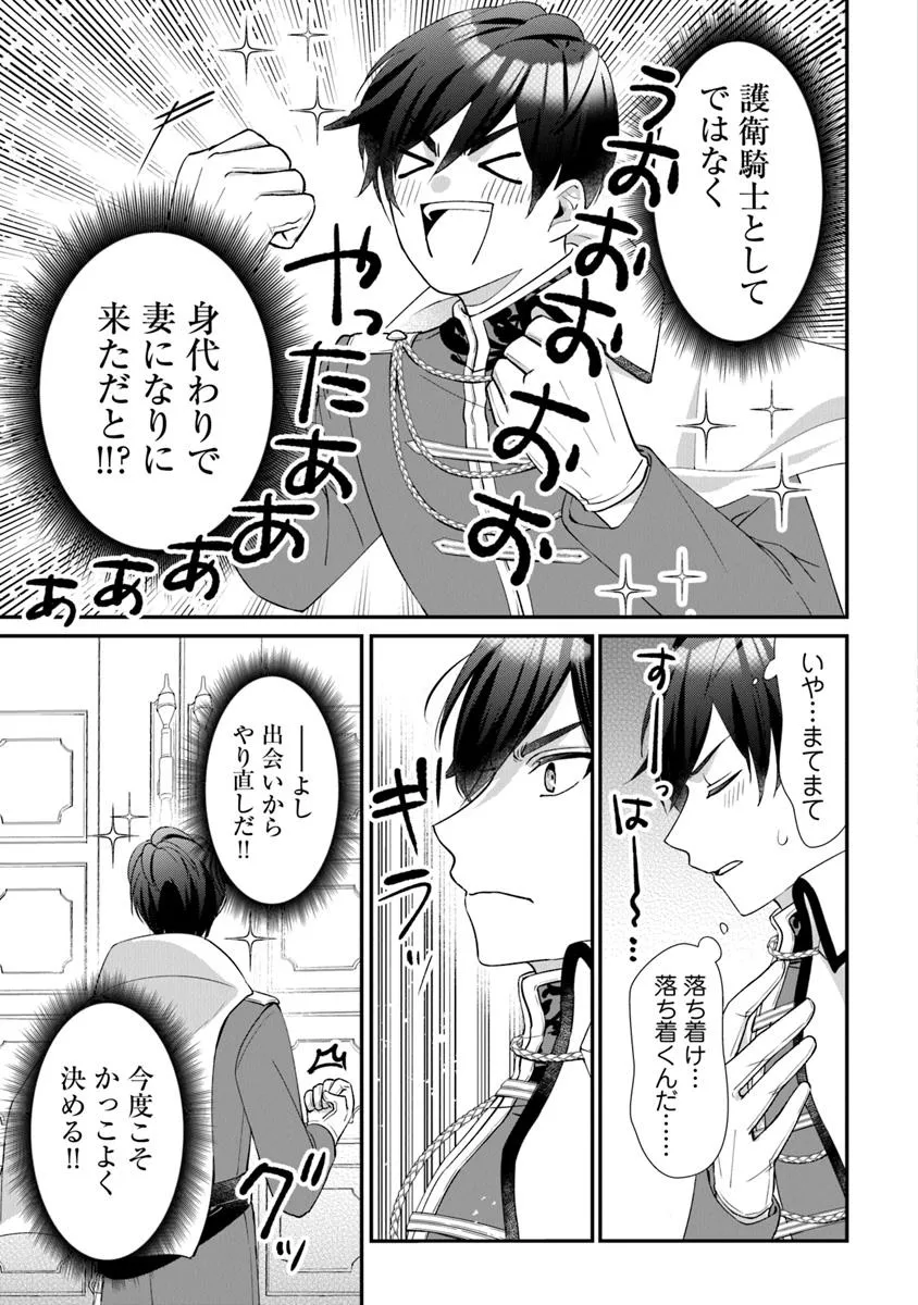 身代わり秒バレ令嬢の契約結婚なのに、騎士公爵が「絶対に離婚しない」と溺愛してくる 第1話 - Page 46