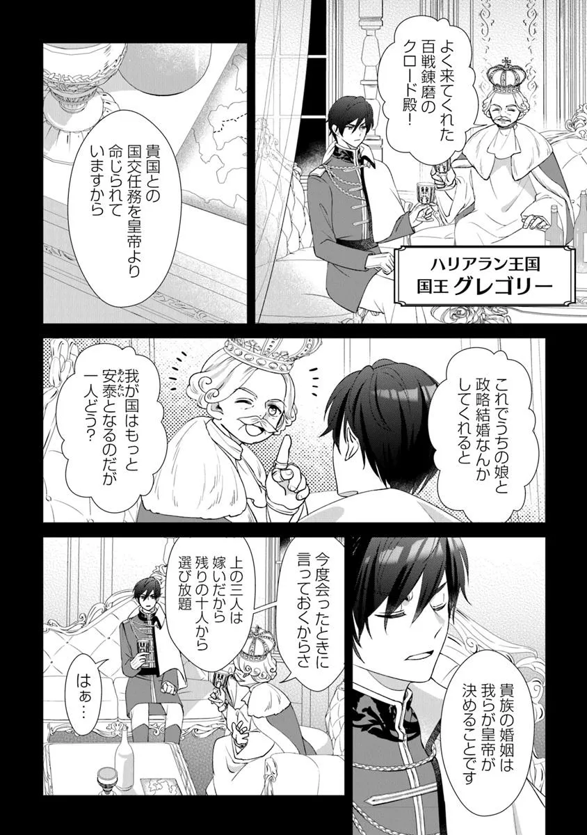 身代わり秒バレ令嬢の契約結婚なのに、騎士公爵が「絶対に離婚しない」と溺愛してくる 第1話 - Page 37