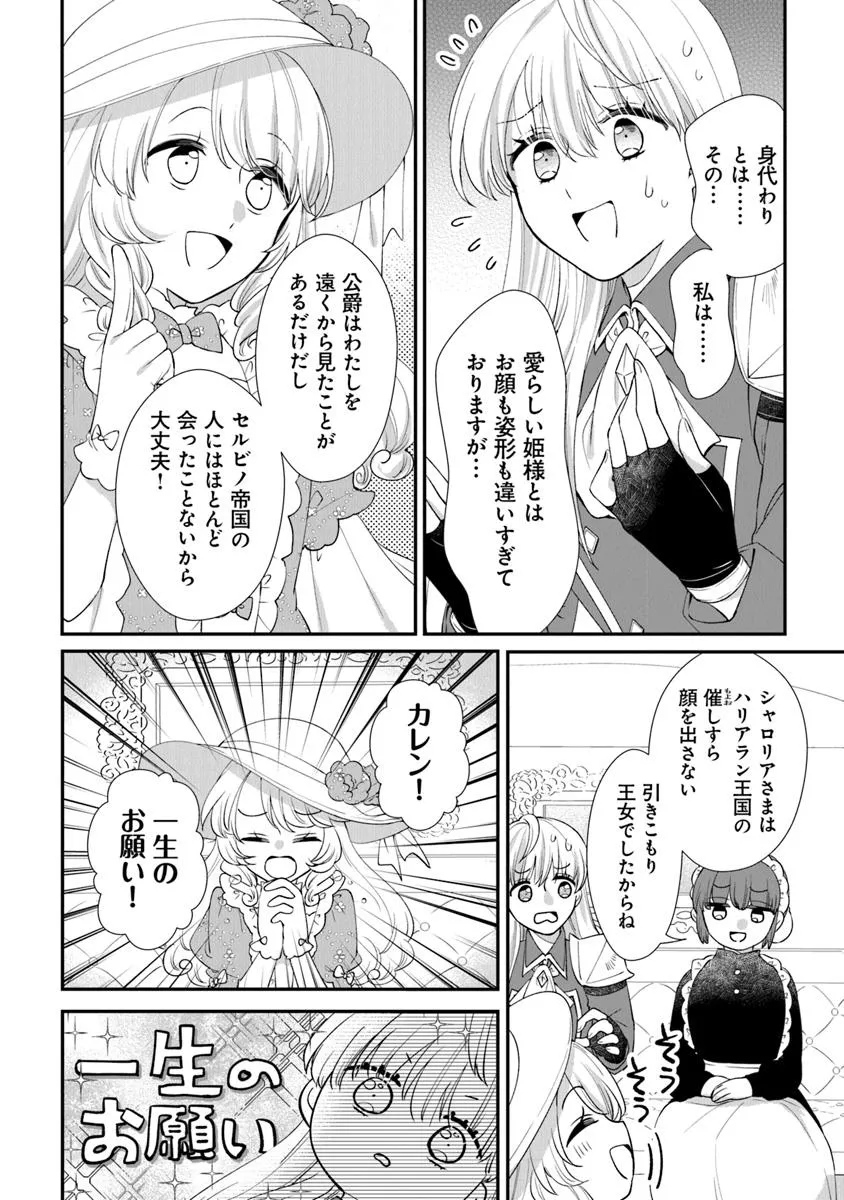 身代わり秒バレ令嬢の契約結婚なのに、騎士公爵が「絶対に離婚しない」と溺愛してくる 第1話 - Page 13