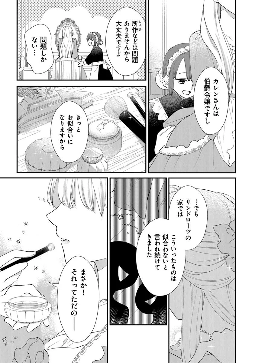 身代わり秒バレ令嬢の契約結婚なのに、騎士公爵が「絶対に離婚しない」と溺愛してくる 第1話 - Page 18