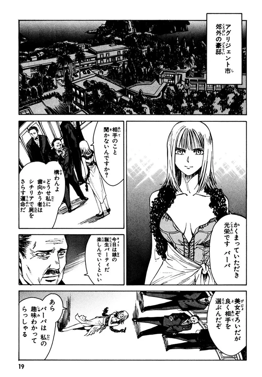 フルメタル・パニック！Σ 第1話 - Page 18