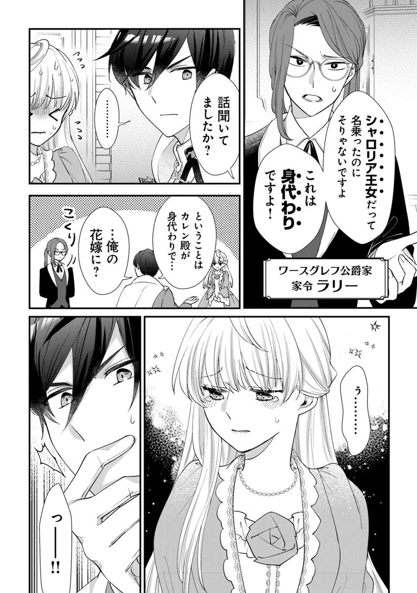 身代わり秒バレ令嬢の契約結婚なのに、騎士公爵が「絶対に離婚しない」と溺愛してくる 第1話 - Page 33
