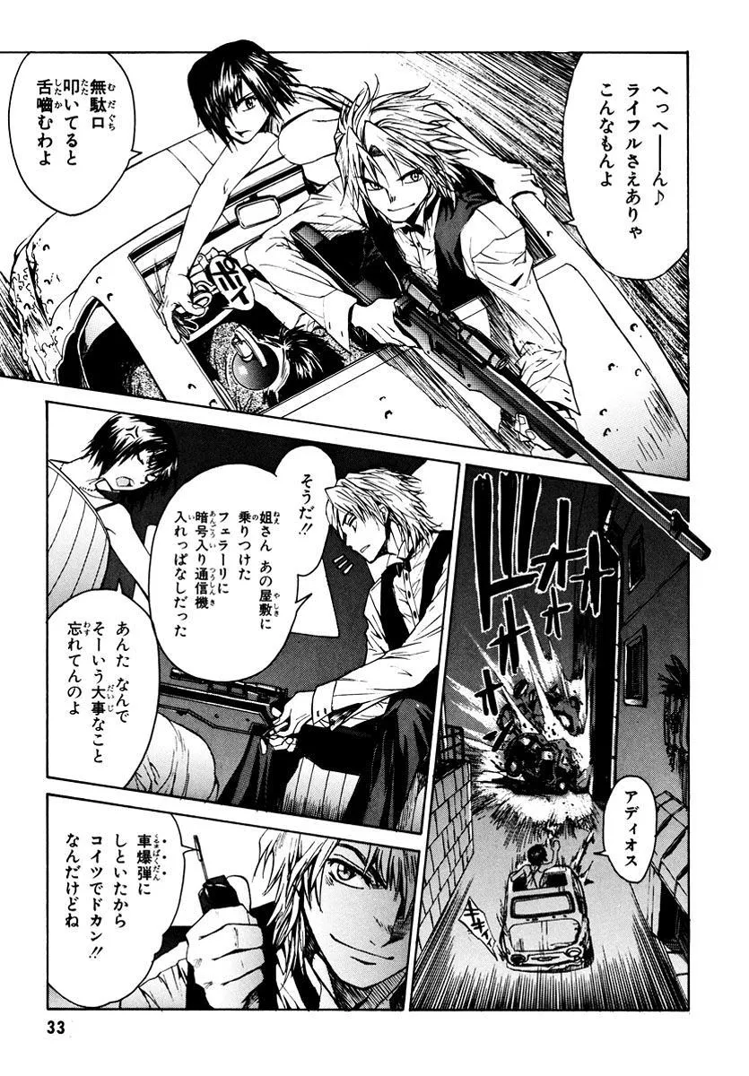フルメタル・パニック！Σ 第1話 - Page 32