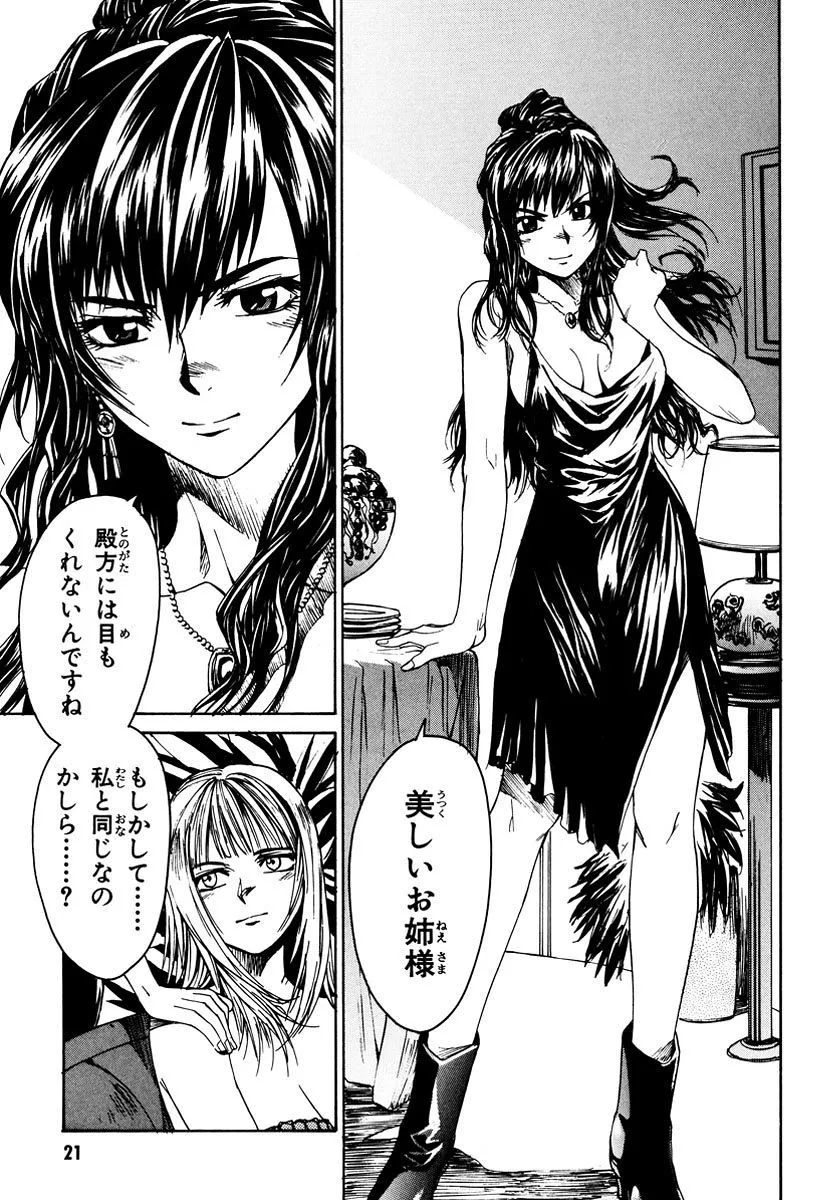 フルメタル・パニック！Σ 第1話 - Page 20
