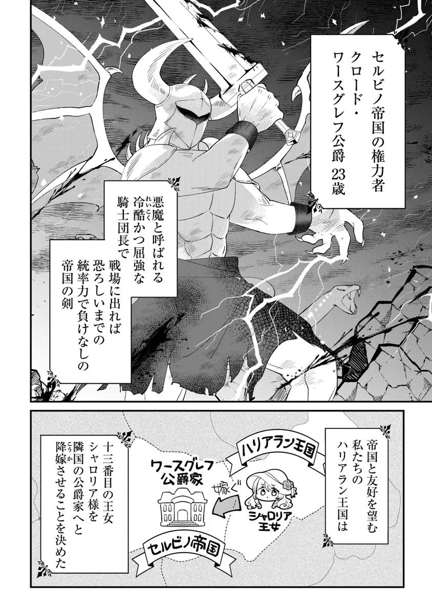 身代わり秒バレ令嬢の契約結婚なのに、騎士公爵が「絶対に離婚しない」と溺愛してくる 第1話 - Page 7