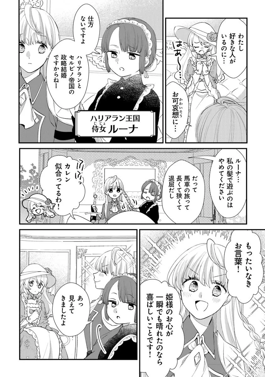 身代わり秒バレ令嬢の契約結婚なのに、騎士公爵が「絶対に離婚しない」と溺愛してくる 第1話 - Page 5