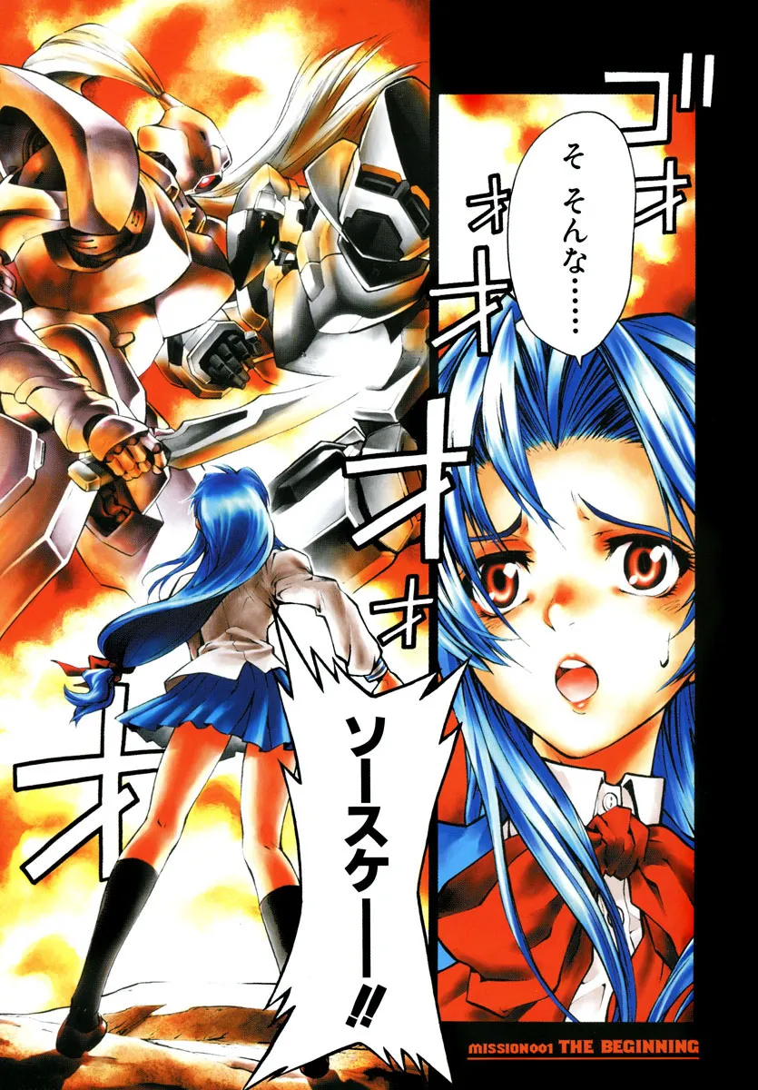 フルメタル・パニック！Σ 第1話 - Page 1