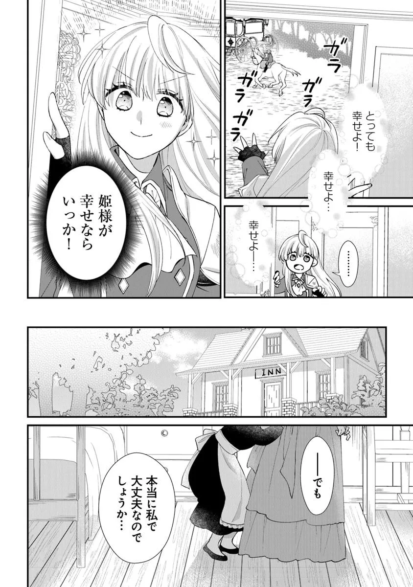 身代わり秒バレ令嬢の契約結婚なのに、騎士公爵が「絶対に離婚しない」と溺愛してくる 第1話 - Page 17