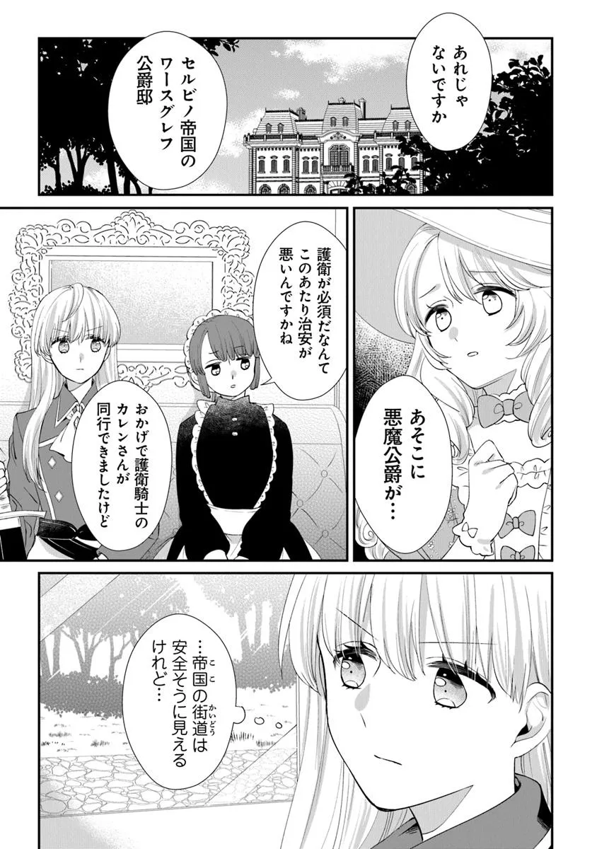 身代わり秒バレ令嬢の契約結婚なのに、騎士公爵が「絶対に離婚しない」と溺愛してくる 第1話 - Page 6