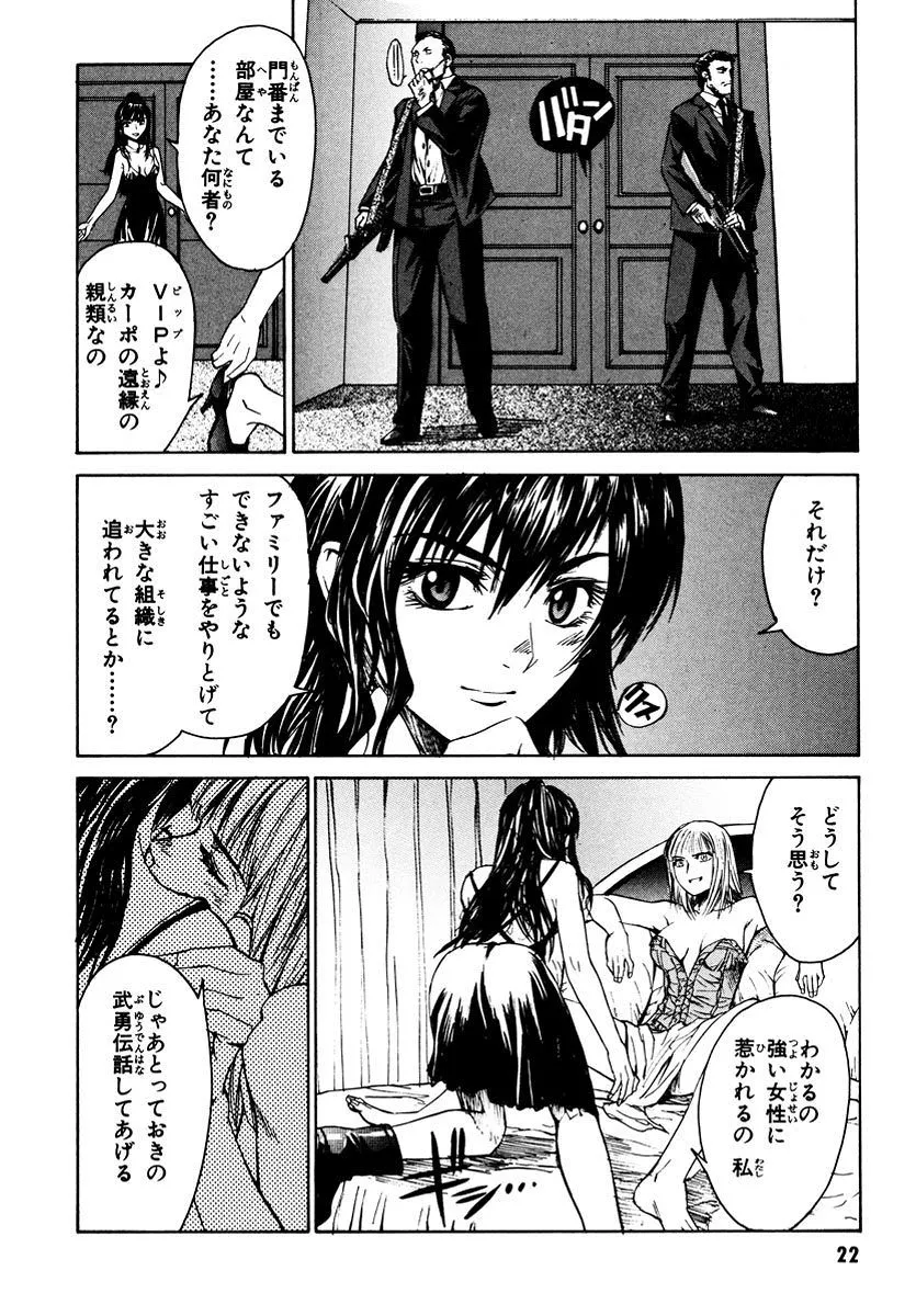 フルメタル・パニック！Σ 第1話 - Page 21