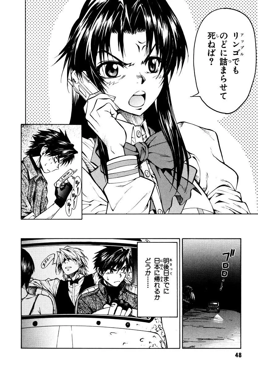 フルメタル・パニック！Σ 第1話 - Page 47