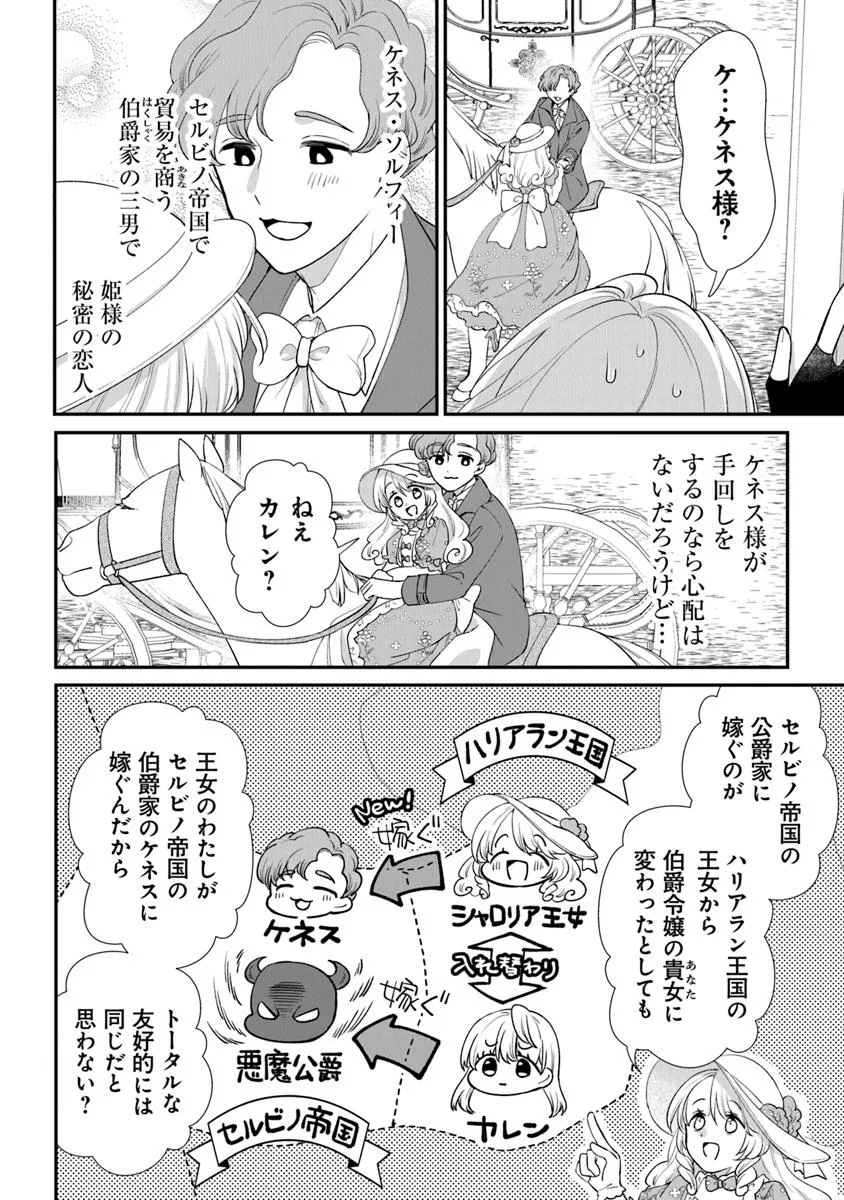 身代わり秒バレ令嬢の契約結婚なのに、騎士公爵が「絶対に離婚しない」と溺愛してくる 第1話 - Page 15