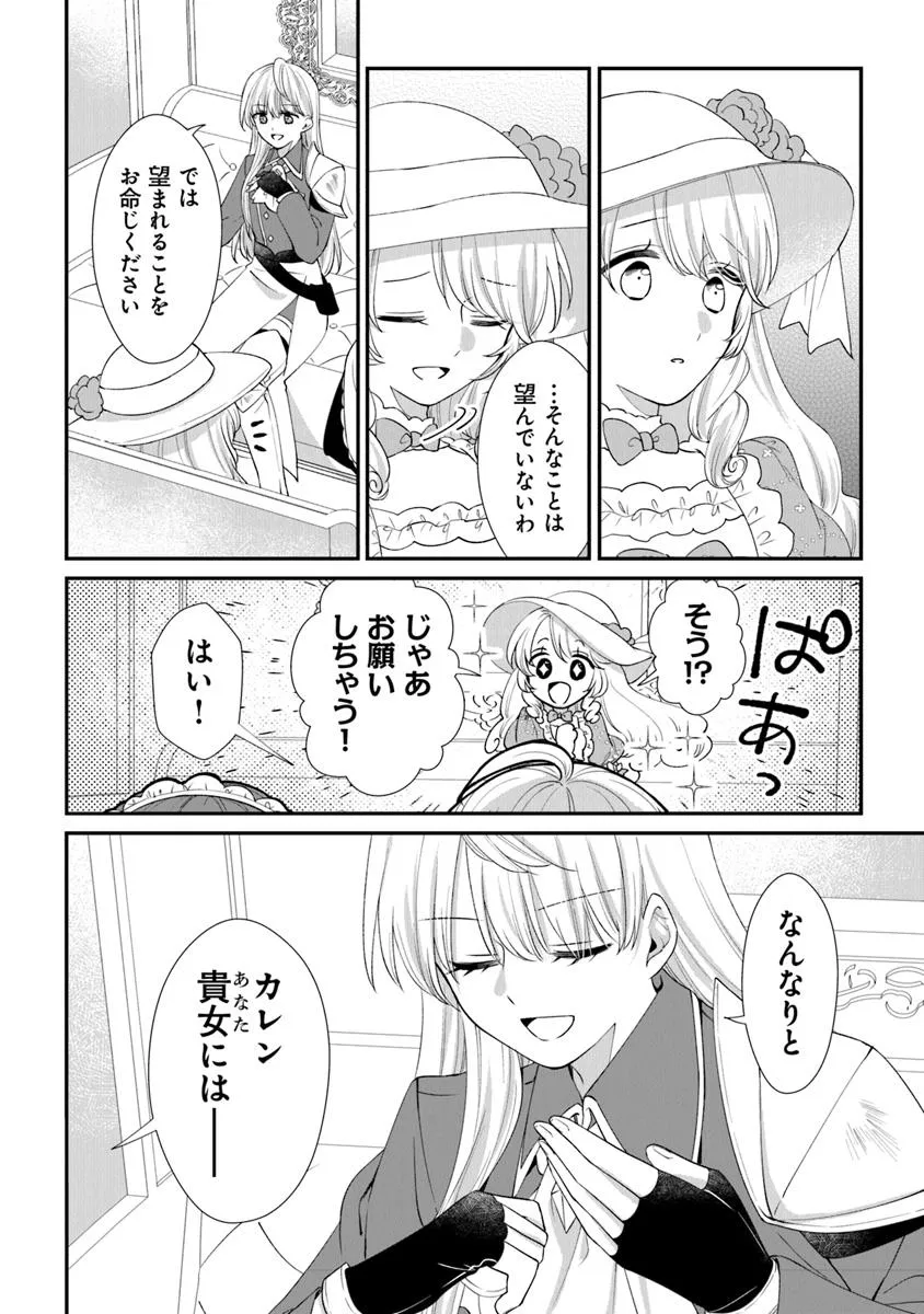 身代わり秒バレ令嬢の契約結婚なのに、騎士公爵が「絶対に離婚しない」と溺愛してくる 第1話 - Page 11