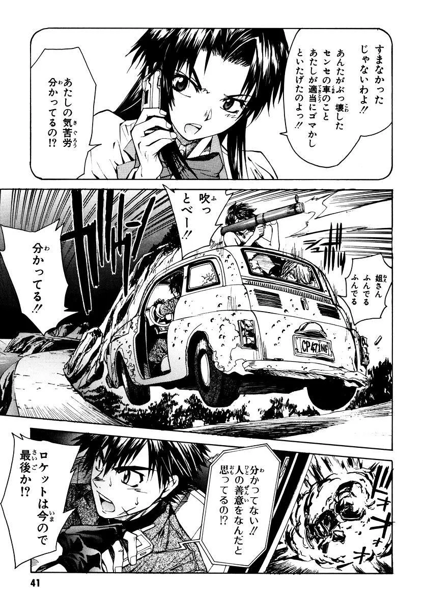 フルメタル・パニック！Σ 第1話 - Page 40