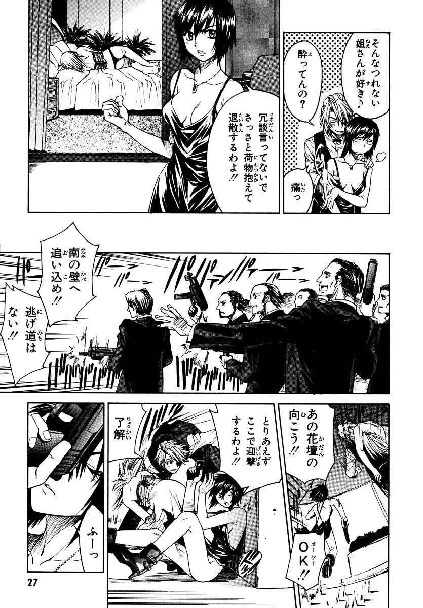 フルメタル・パニック！Σ 第1話 - Page 26