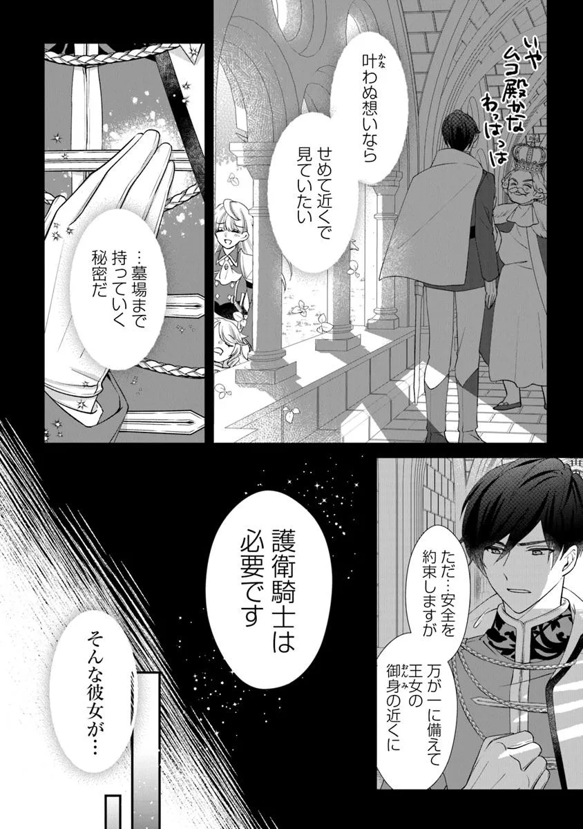 身代わり秒バレ令嬢の契約結婚なのに、騎士公爵が「絶対に離婚しない」と溺愛してくる 第1話 - Page 45