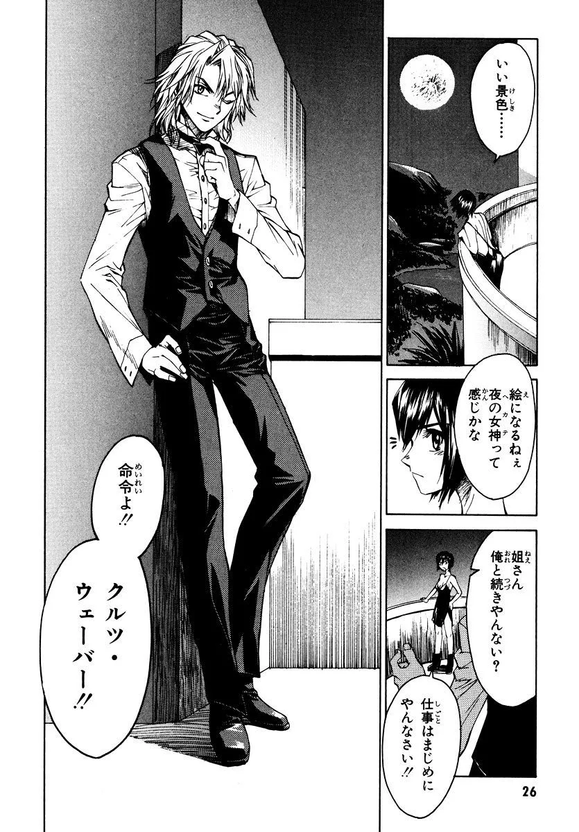 フルメタル・パニック！Σ 第1話 - Page 25