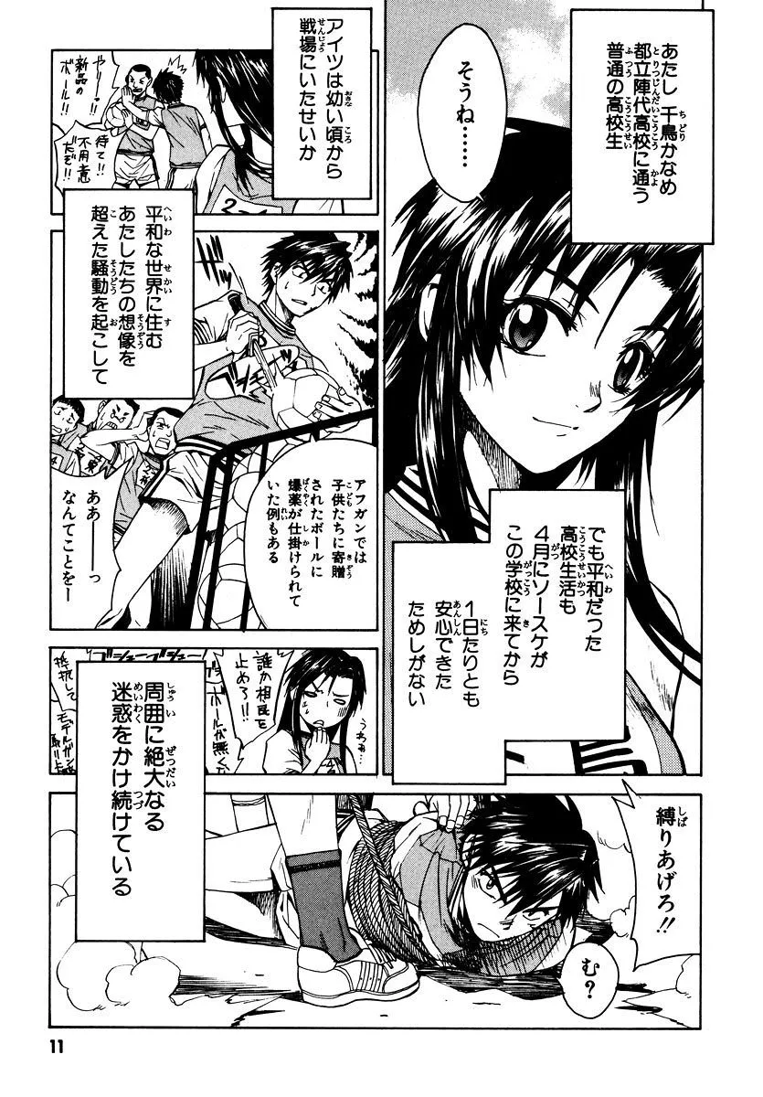 フルメタル・パニック！Σ 第1話 - Page 10