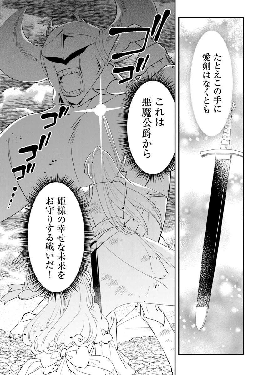 身代わり秒バレ令嬢の契約結婚なのに、騎士公爵が「絶対に離婚しない」と溺愛してくる 第1話 - Page 26