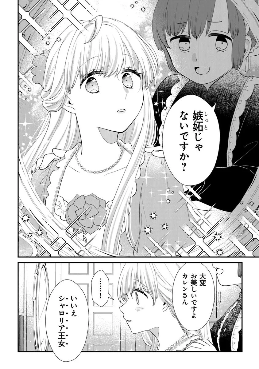身代わり秒バレ令嬢の契約結婚なのに、騎士公爵が「絶対に離婚しない」と溺愛してくる 第1話 - Page 19