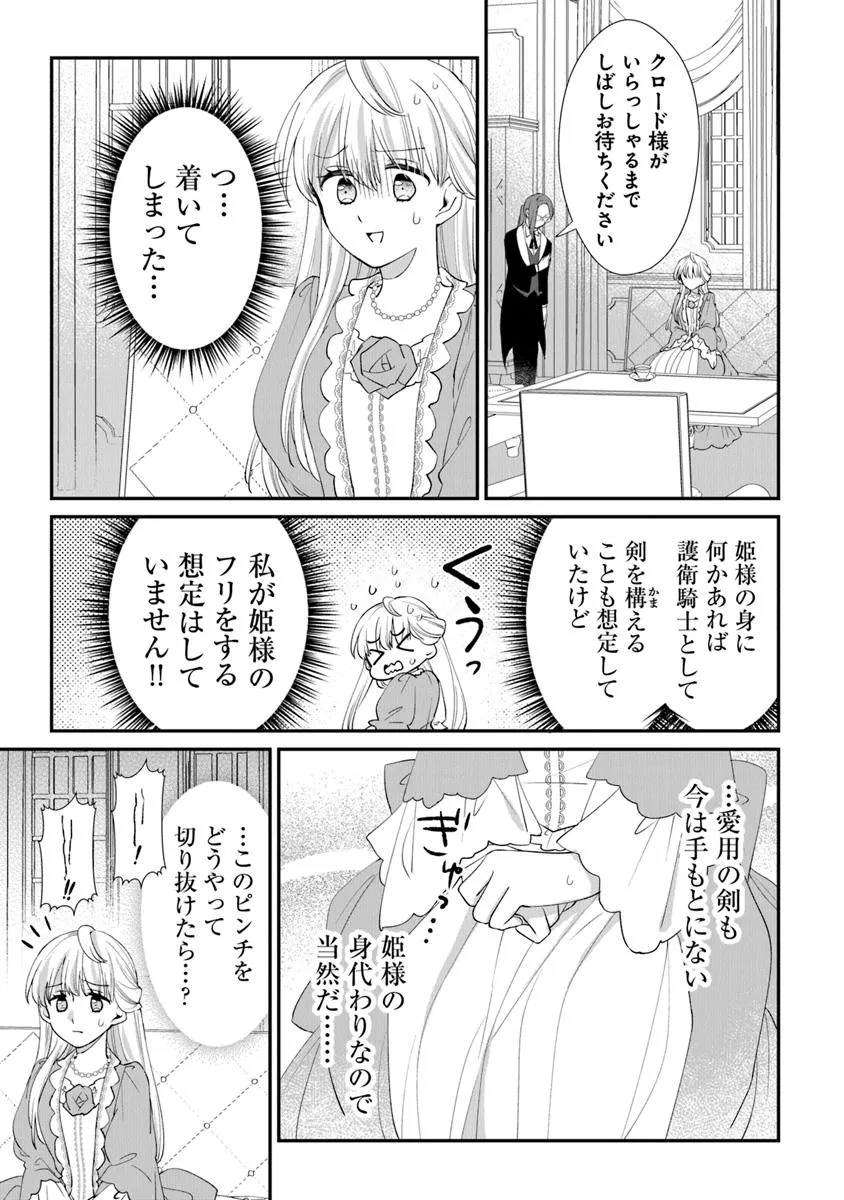 身代わり秒バレ令嬢の契約結婚なのに、騎士公爵が「絶対に離婚しない」と溺愛してくる 第1話 - Page 22