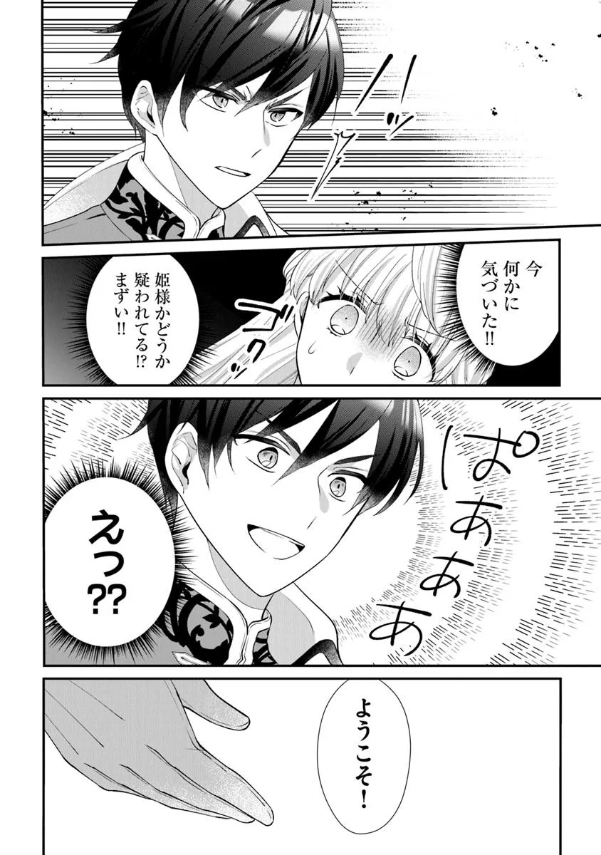 身代わり秒バレ令嬢の契約結婚なのに、騎士公爵が「絶対に離婚しない」と溺愛してくる 第1話 - Page 31
