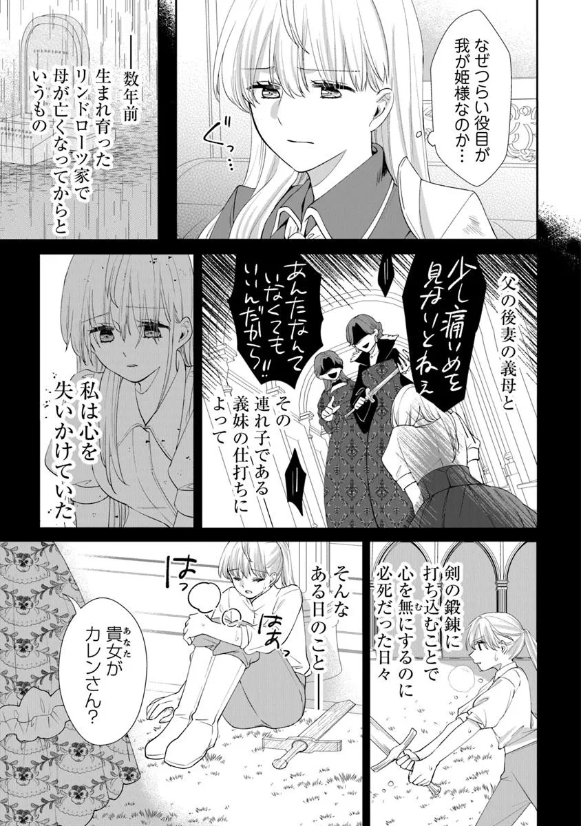身代わり秒バレ令嬢の契約結婚なのに、騎士公爵が「絶対に離婚しない」と溺愛してくる 第1話 - Page 8