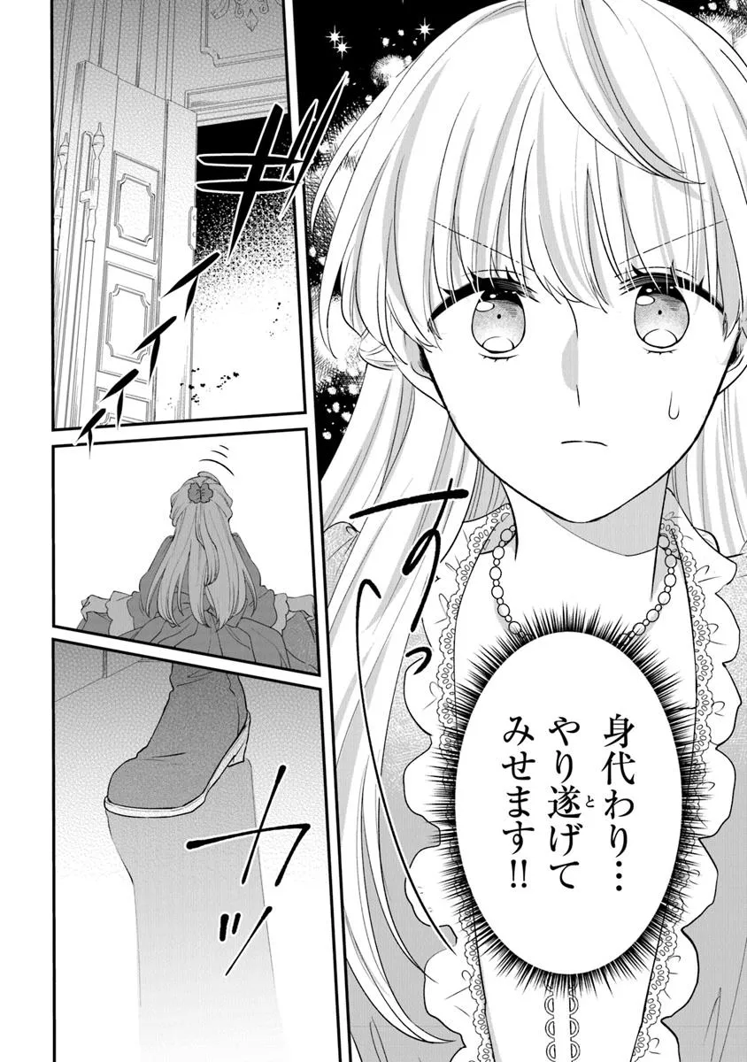 身代わり秒バレ令嬢の契約結婚なのに、騎士公爵が「絶対に離婚しない」と溺愛してくる 第1話 - Page 27