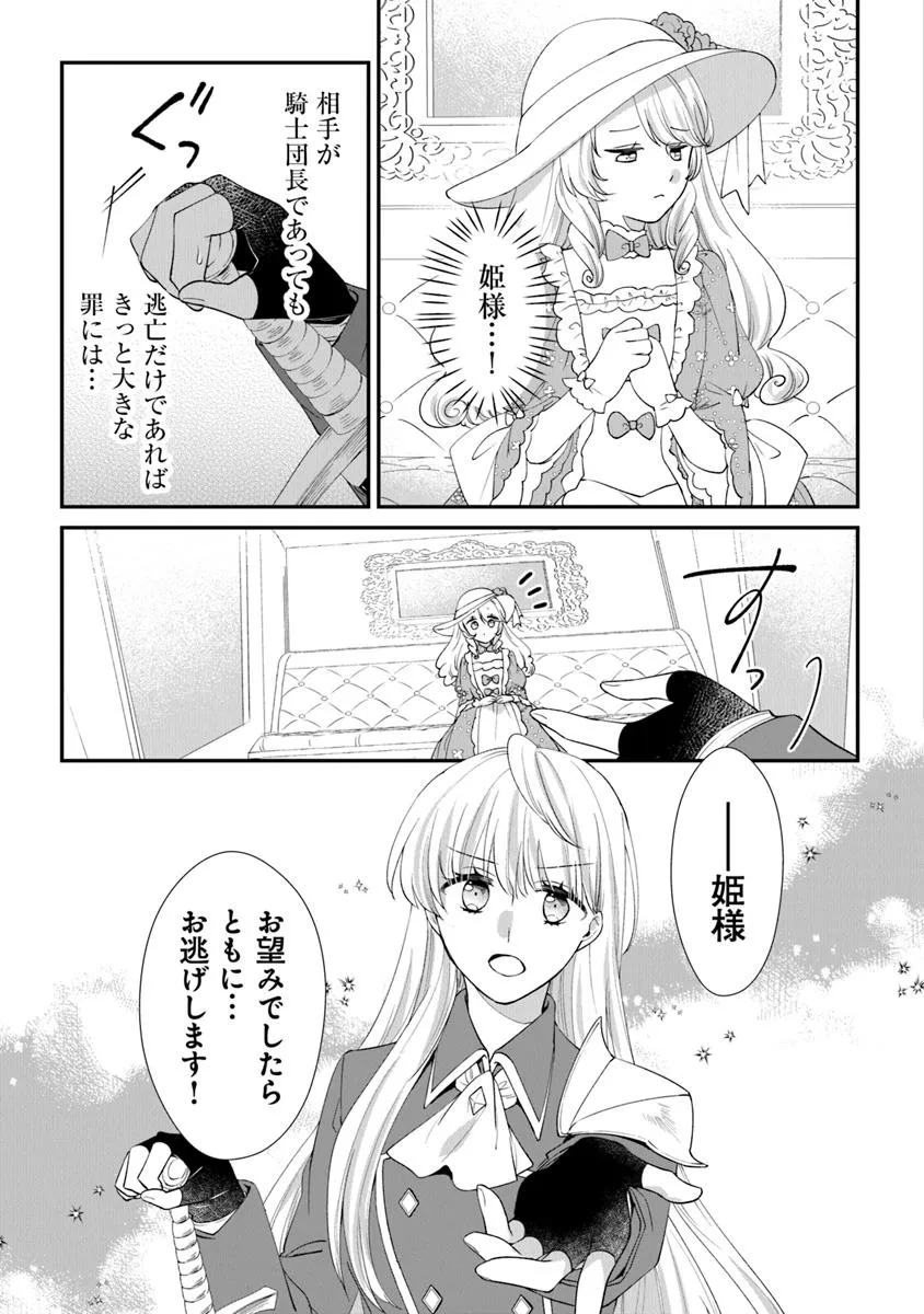 身代わり秒バレ令嬢の契約結婚なのに、騎士公爵が「絶対に離婚しない」と溺愛してくる 第1話 - Page 10
