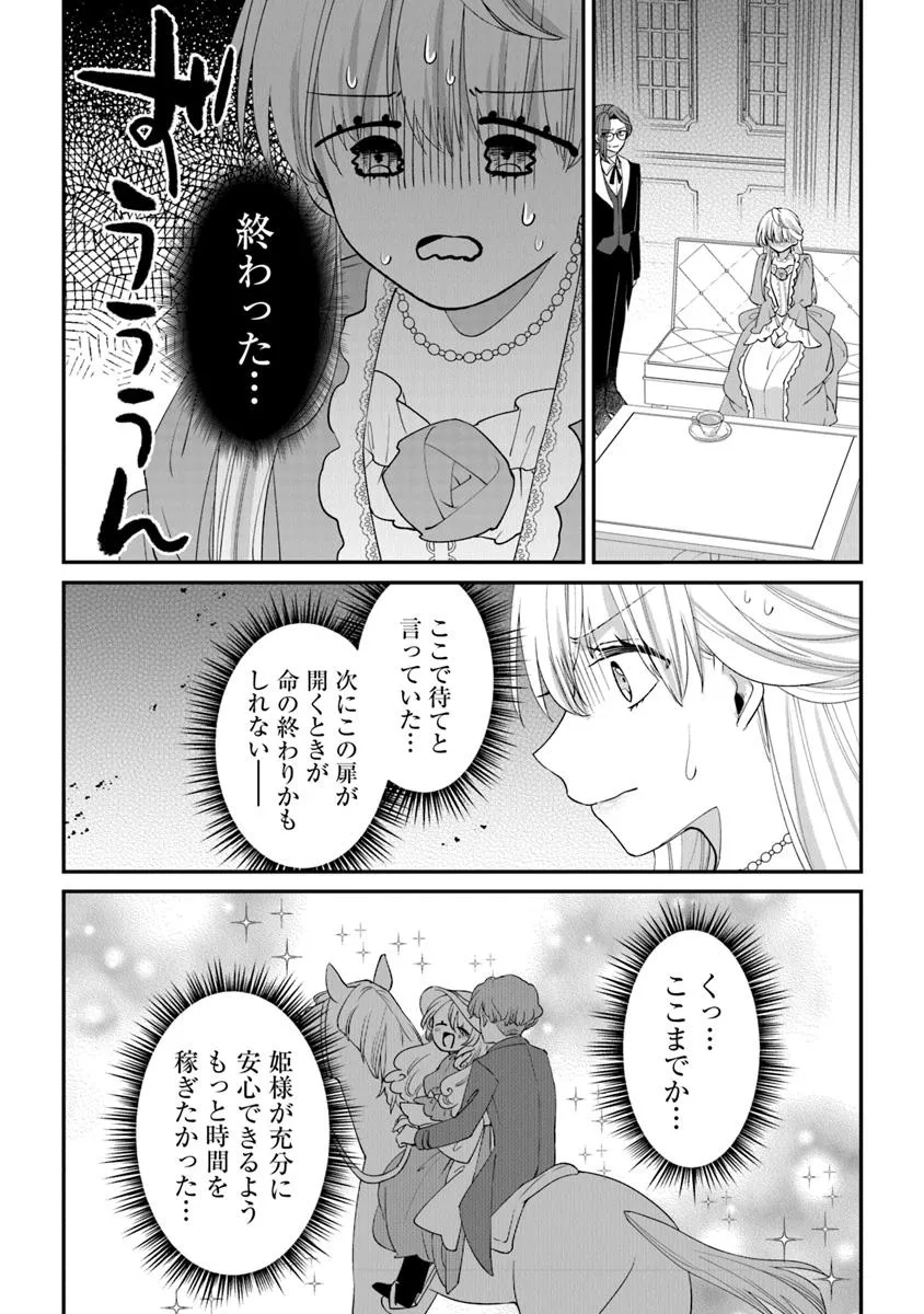 身代わり秒バレ令嬢の契約結婚なのに、騎士公爵が「絶対に離婚しない」と溺愛してくる 第1話 - Page 47